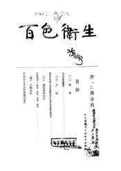 百色卫生