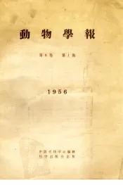 动物学报  第8卷  第1期  1956