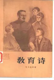 教育诗  第1-3部
