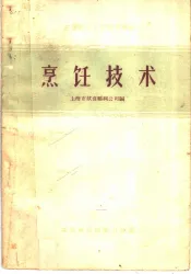 烹饪技术