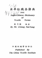 英华纺织染辞典