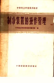 制冷装置的操作管理