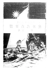 党化教育要览
