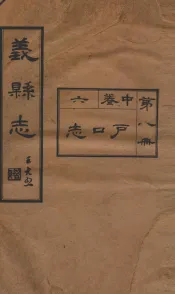 义县志  7