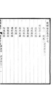 畿辅通志  第47卷