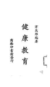 健康教育