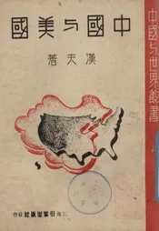 中国与美国