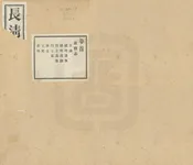 長清縣誌