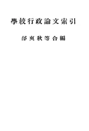 教育论文索引