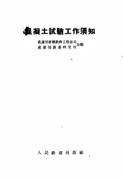 混凝土试验工作须知