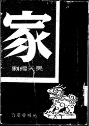 家