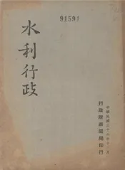 水利行政