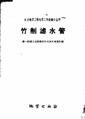 竹制滤水管