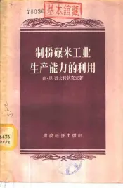 制粉碾米工业生产能力的利用
