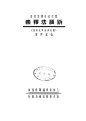 诉愿法释义