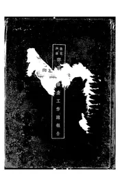 教育内政部电影检查委员会工作总报告