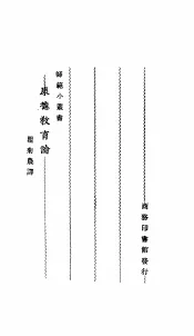 康德教育论
