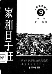 家和日子旺