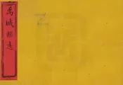 禹城縣誌