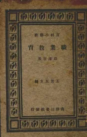 职业教育