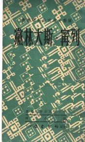 列宁斯大林党  苏维埃社会发展的领导与指导力量