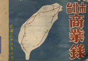台北市商业录