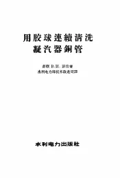 用胶球连续清洗凝汽器铜管