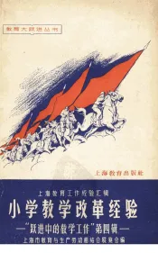 小学教学改革经验