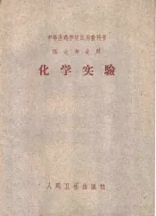化学实验