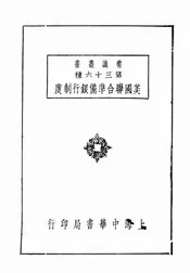 美国联合准备银行制度