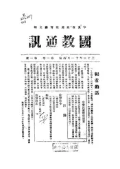 国教通讯