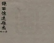 懷遠縣誌