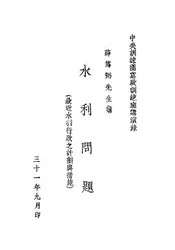 水利问题