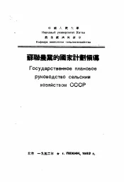 苏联农业的国家计划领导
