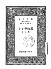 动物学小史