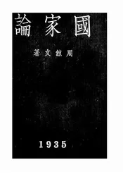 国家论