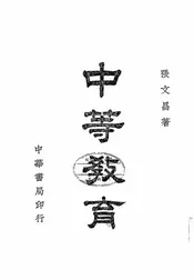 中等教育