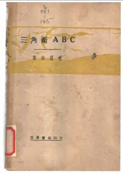 三角术ABC