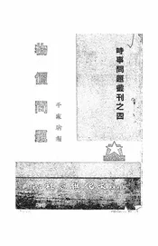 物价问题