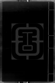 古迂陳氏家塾尹文子