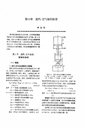 机修手册  第4卷  铸锻设备与工业炉修理  第2篇  锻压设备的修理  第12章  蒸汽-空气锤的修理