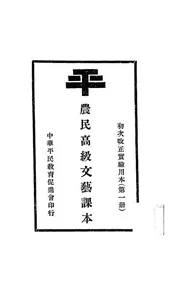 民高级文艺课本