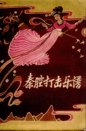 秦腔打击乐谱
