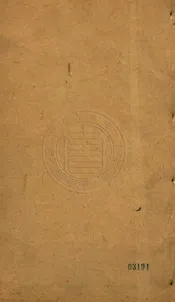 文公家禮 八卷