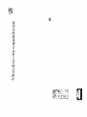 黄河水利委员会二十九年十二月份工作报告