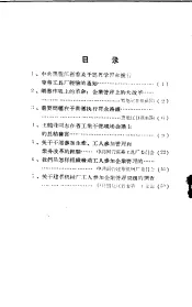 工业企业管理大改革经验  庆华、建华工厂干部参加生产，工人参加管理和业务改革的经验  1