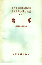 给水