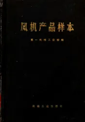 风机产品样本  上