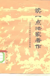 读一点法家著作  2