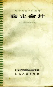 商业会计